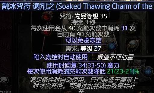 流放之路2 0.4德鲁伊旋风BD推荐