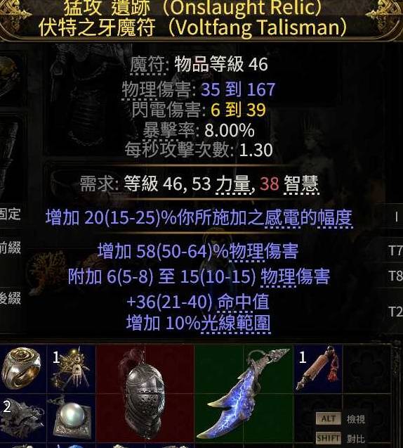 流放之路2 0.4恶魔泰坦开荒BD攻略