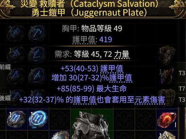 流放之路2 0.4恶魔泰坦开荒BD攻略