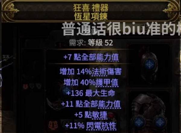 流放之路2 0.4恶魔泰坦开荒BD攻略