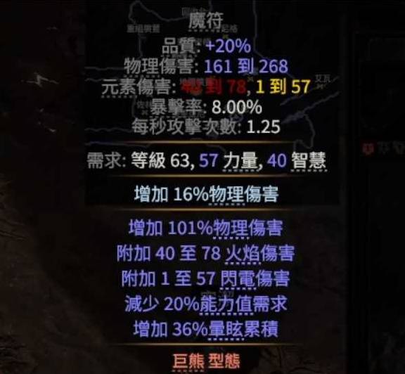流放之路2 0.4恶魔泰坦开荒BD攻略