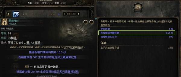 流放之路2 0.4恶魔泰坦开荒BD攻略