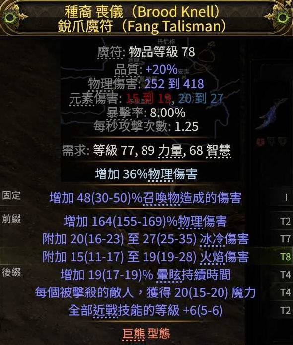 流放之路2 0.4恶魔泰坦开荒BD攻略