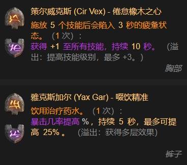 暗黑4S11天界长矛圣骑士BD推荐