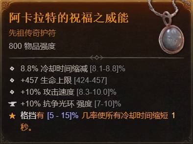 暗黑4S11辅助圣骑士BD推荐