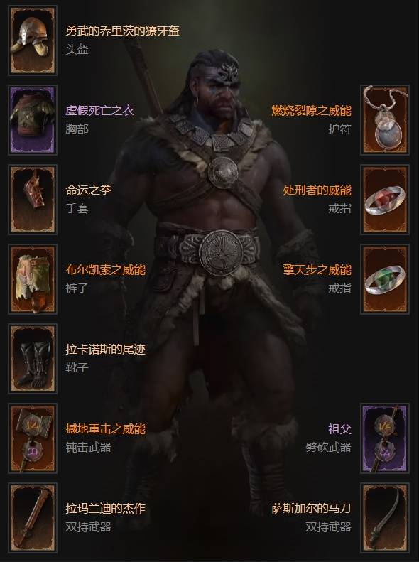 暗黑4S11野蛮人擎天步跳跳BD推荐