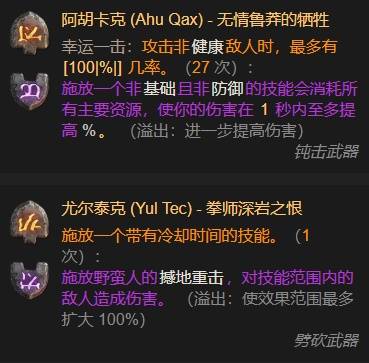 暗黑4S11野蛮人擎天步跳跳BD推荐