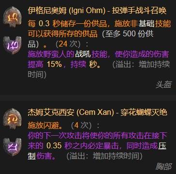 暗黑4S11圣骑士星爆蝴蝶斩流BD推荐