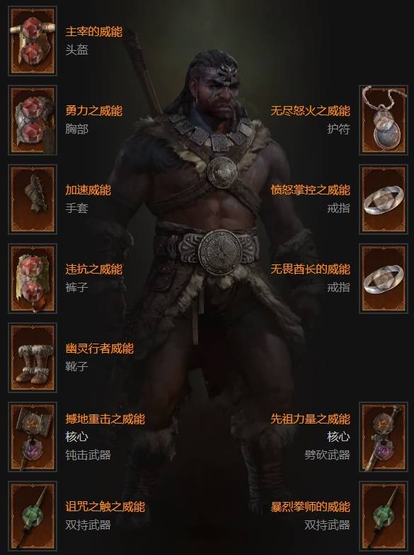 暗黑4S11野蛮人先祖锤BD推荐