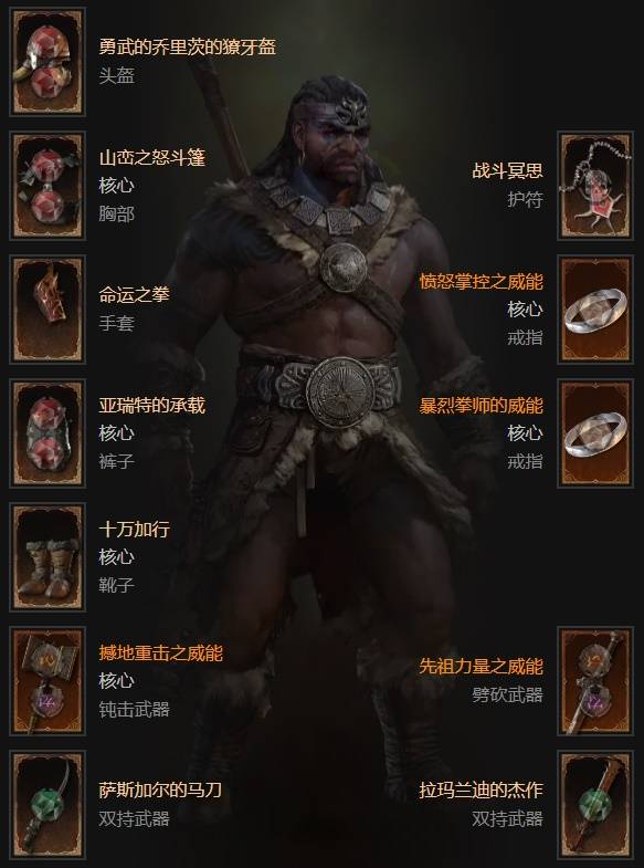 暗黑4S11野蛮人先祖锤BD推荐