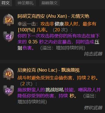 暗黑4S11野蛮人先祖锤BD推荐