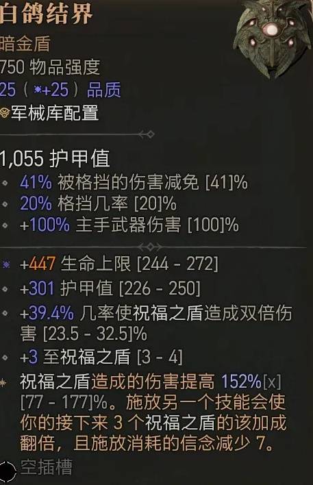 暗黑4S11圣骑士无限闪避流BD推荐