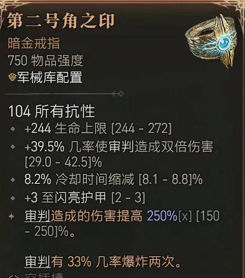 暗黑4S11圣骑士无限闪避流BD推荐