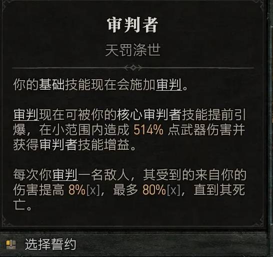 暗黑4S11圣骑士无限闪避流BD推荐