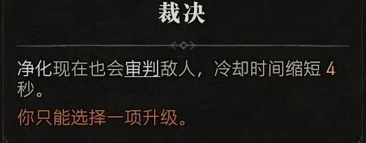 暗黑4S11圣骑士无限闪避流BD推荐