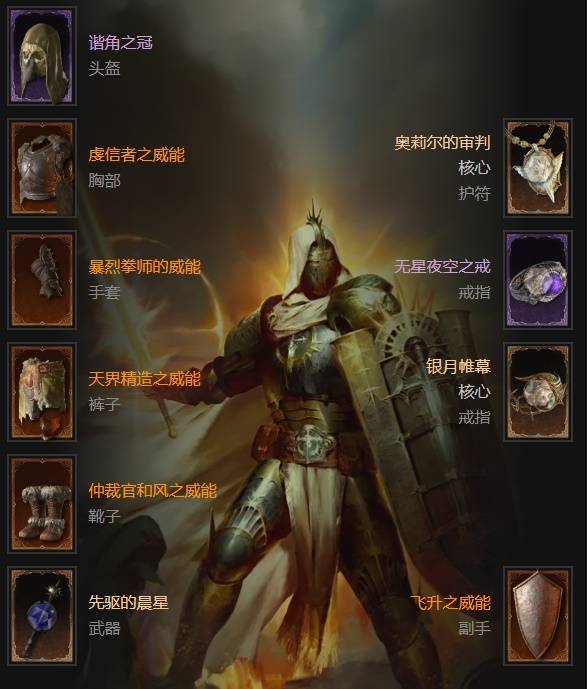 暗黑4S11无限飞锤闪避圣骑士BD推荐