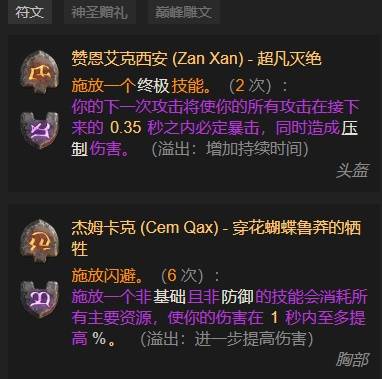 暗黑4S11圣骑士压爆锤BD推荐