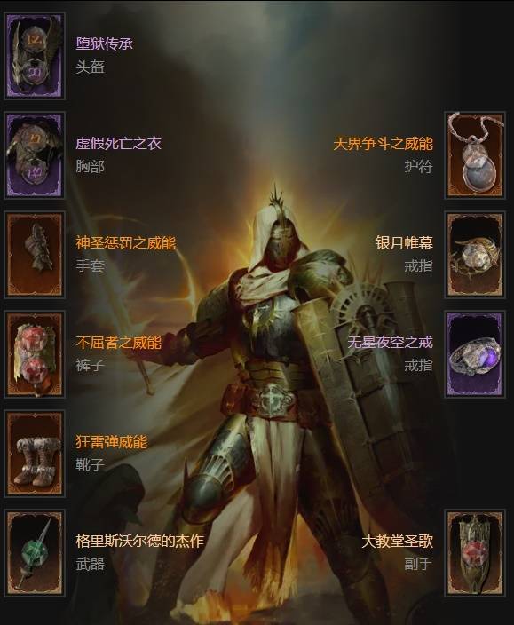 暗黑4S11天堂之拳圣骑士BD推荐