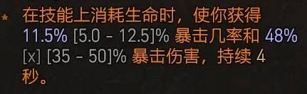 暗黑4S11圣骑士自走飞翼流BD推荐