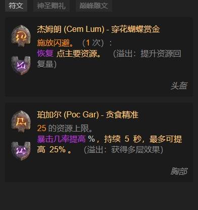 暗黑4S11电花法师BD推荐