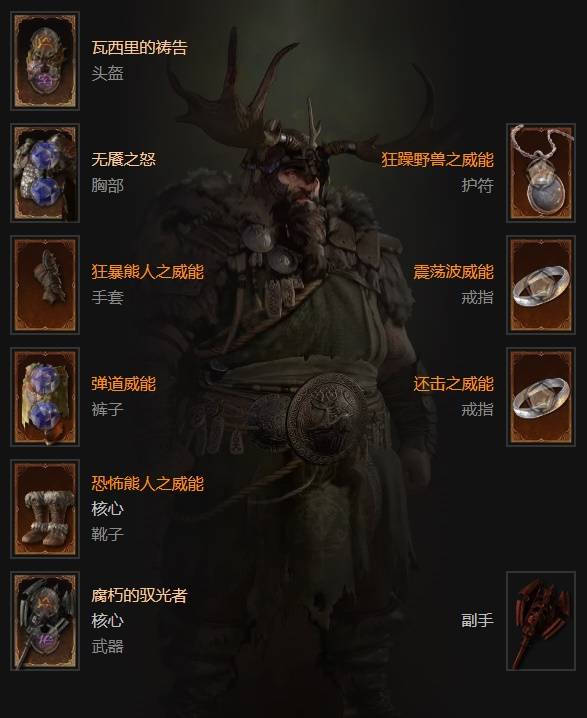 暗黑4S11德鲁伊毒拍熊BD推荐