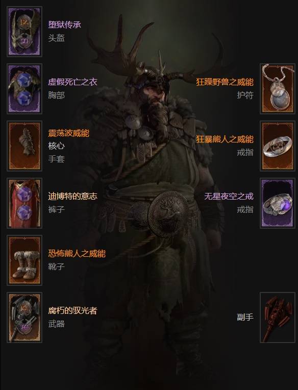 暗黑4S11德鲁伊毒拍熊BD推荐