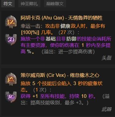 暗黑4S11德鲁伊毒拍熊BD推荐