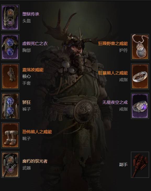 暗黑4S11德鲁伊毒拍熊BD推荐