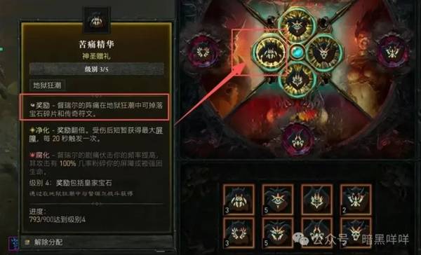 暗黑4符文怎么刷