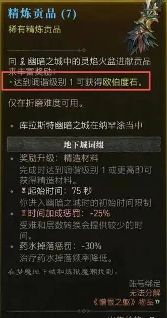 暗黑4欧伯度石怎么获得