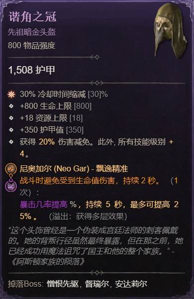 暗黑4S11圣骑自动流星雨BD推荐