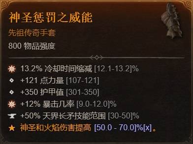 暗黑4S11圣骑自动流星雨BD推荐