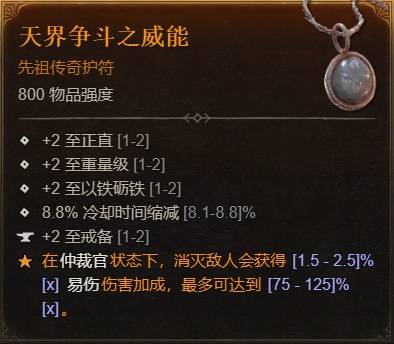 暗黑4S11圣骑自动流星雨BD推荐