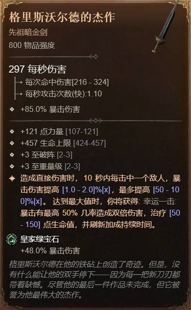 暗黑4S11圣骑自动流星雨BD推荐