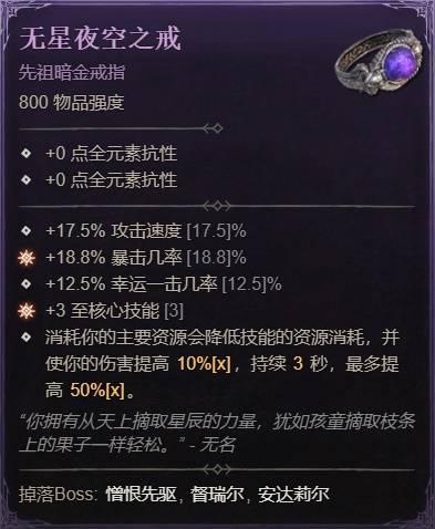 暗黑4S11圣骑自动流星雨BD推荐