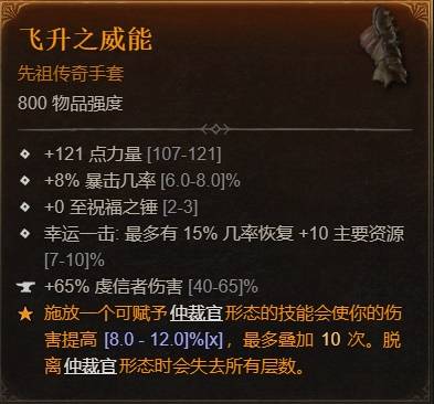 暗黑4S11A闪锤圣骑士BD推荐