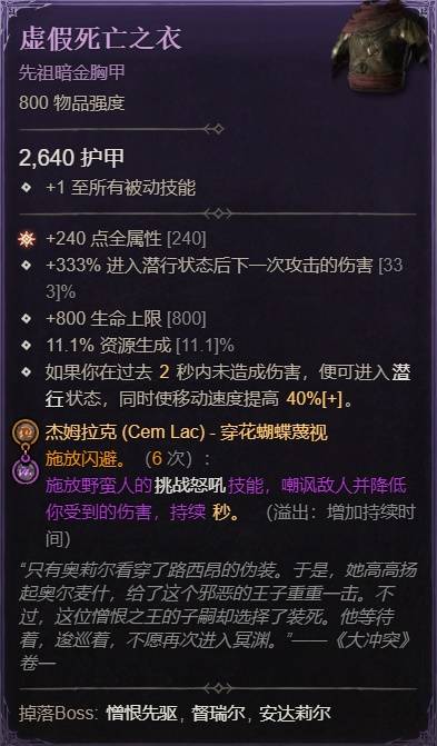 暗黑4S11A闪锤圣骑士BD推荐