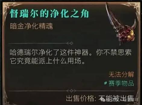 暗黑4净化门票使用方法