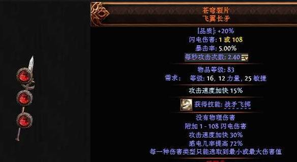 流放之路2 0.4亚马逊旋风BD推荐