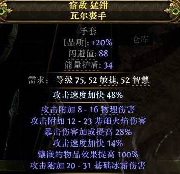 流放之路2 0.4亚马逊旋风BD推荐