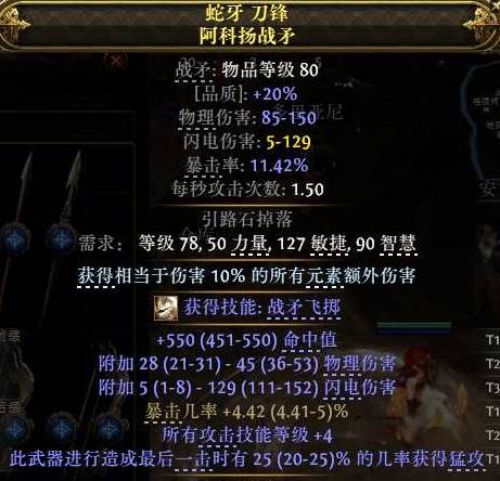 流放之路2 0.4亚马逊旋风BD推荐