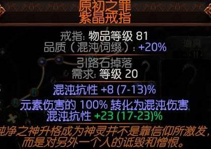 流放之路2 0.4黑武僧混沌BD推荐