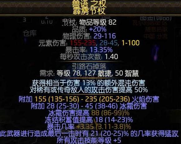 流放之路2 0.4黑武僧混沌BD推荐