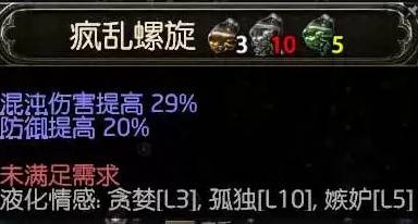 流放之路2 0.4黑武僧混沌BD推荐