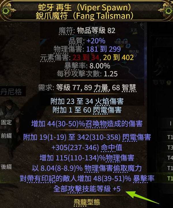 流放之路2 0.4捡破烂龙德BD推荐