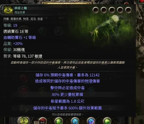 流放之路2 0.4毒爆追猎BD推荐