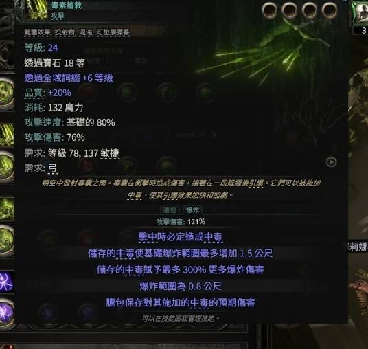 流放之路2 0.4毒爆追猎BD推荐