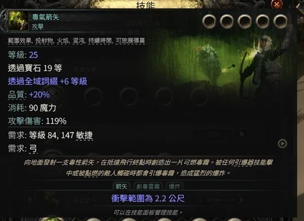 流放之路2 0.4毒爆追猎BD推荐