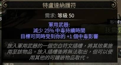 流放之路2 0.4毒爆追猎BD推荐