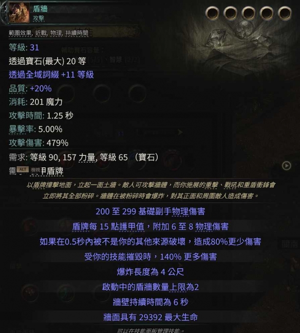 流放之路2 0.4战吼盾墙BD推荐